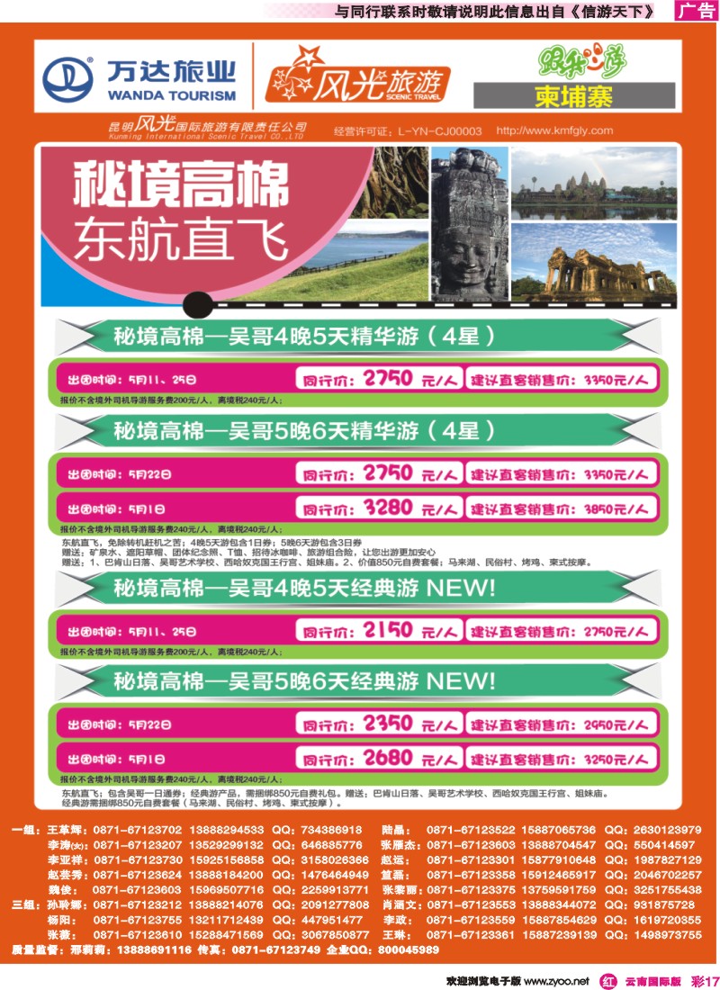 彩r017 昆明风光国旅-跟我游-柬埔寨{07224]·吴哥
