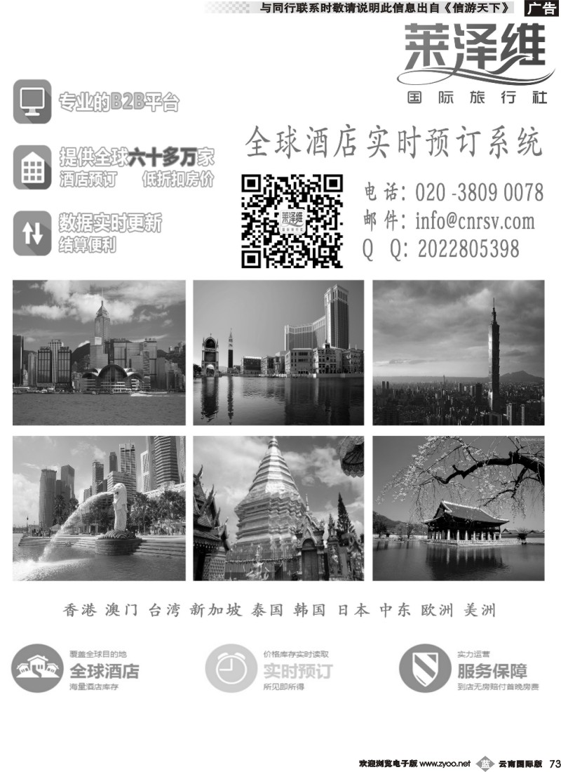 b073 全球酒店分销系统-莱泽维