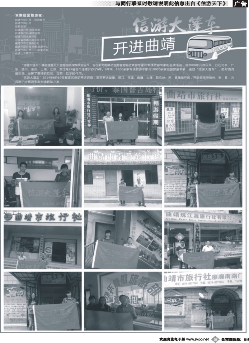 b099 信游大篷车走进曲靖
