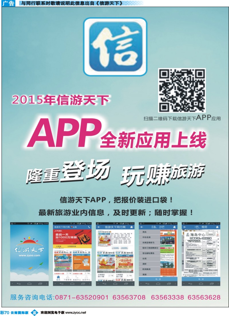 彩b070 电子版APP宣传