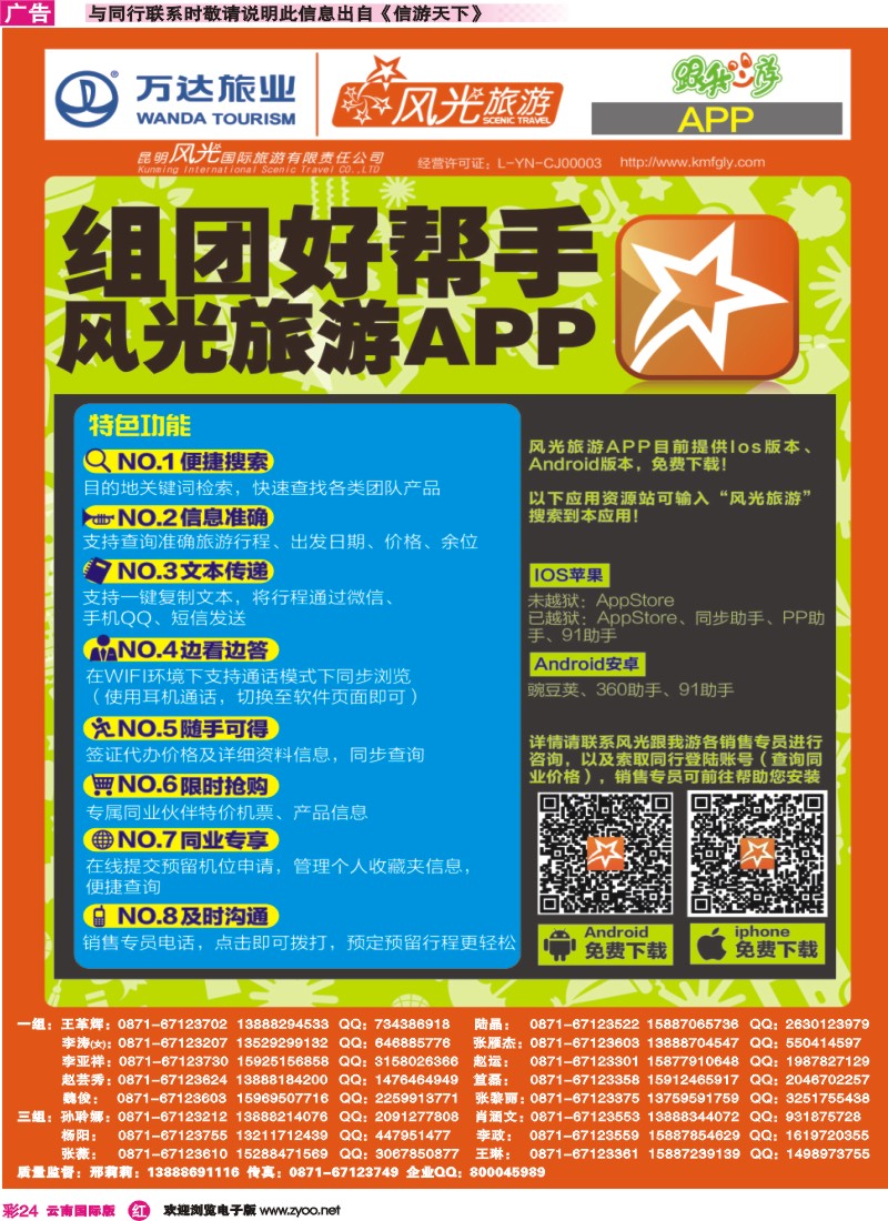 彩r024 昆明风光国旅-跟我游-APP 