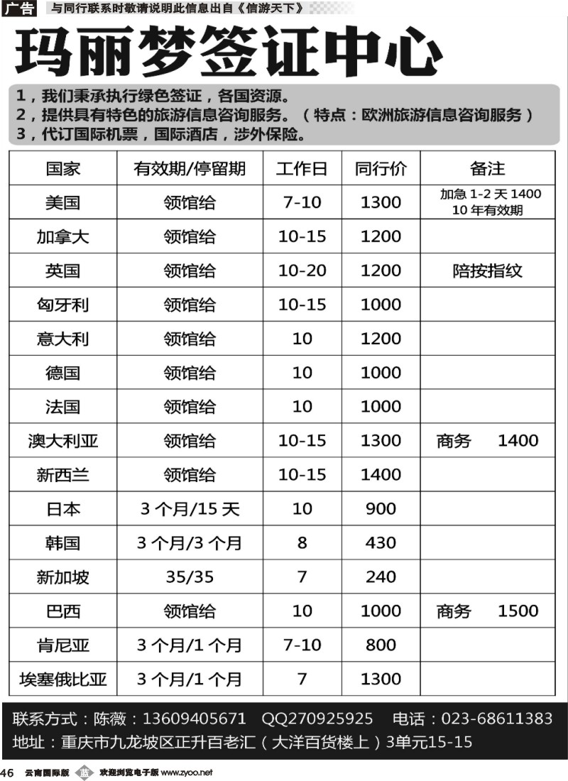 b046 玛丽梦签证