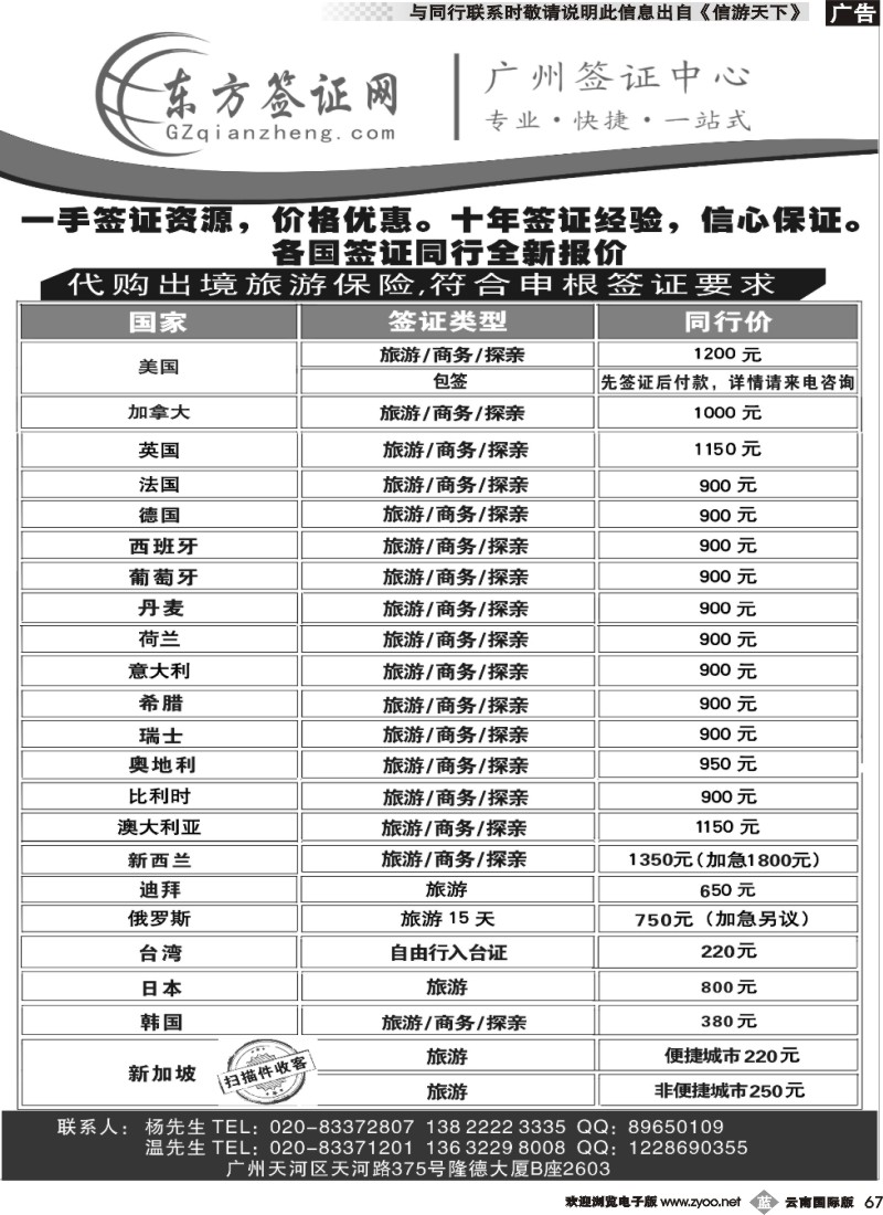 b067 东方签证网 
