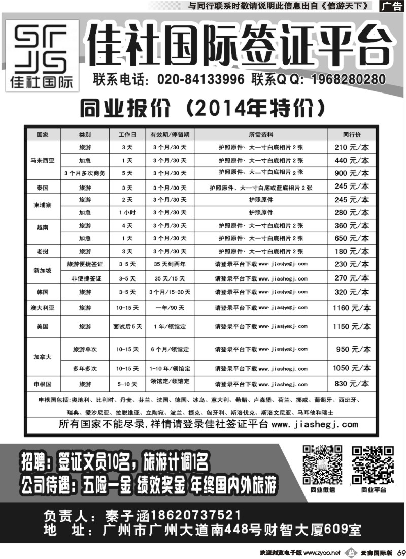b069 佳社国际签证平台