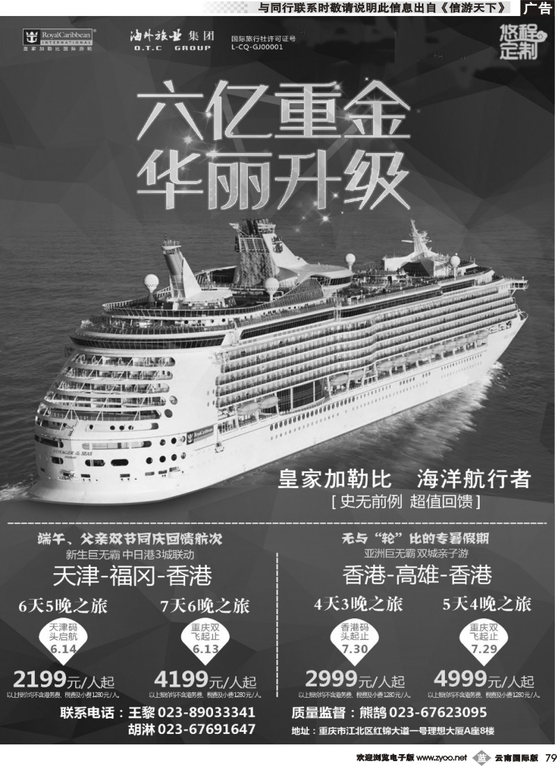b079 重庆海外-悠程定制-邮轮 