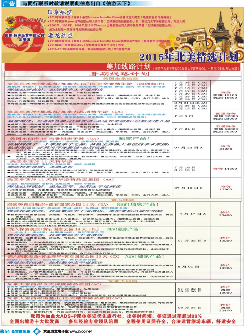 彩b054 广州成功之旅－－欧洲、美洲、南美计划