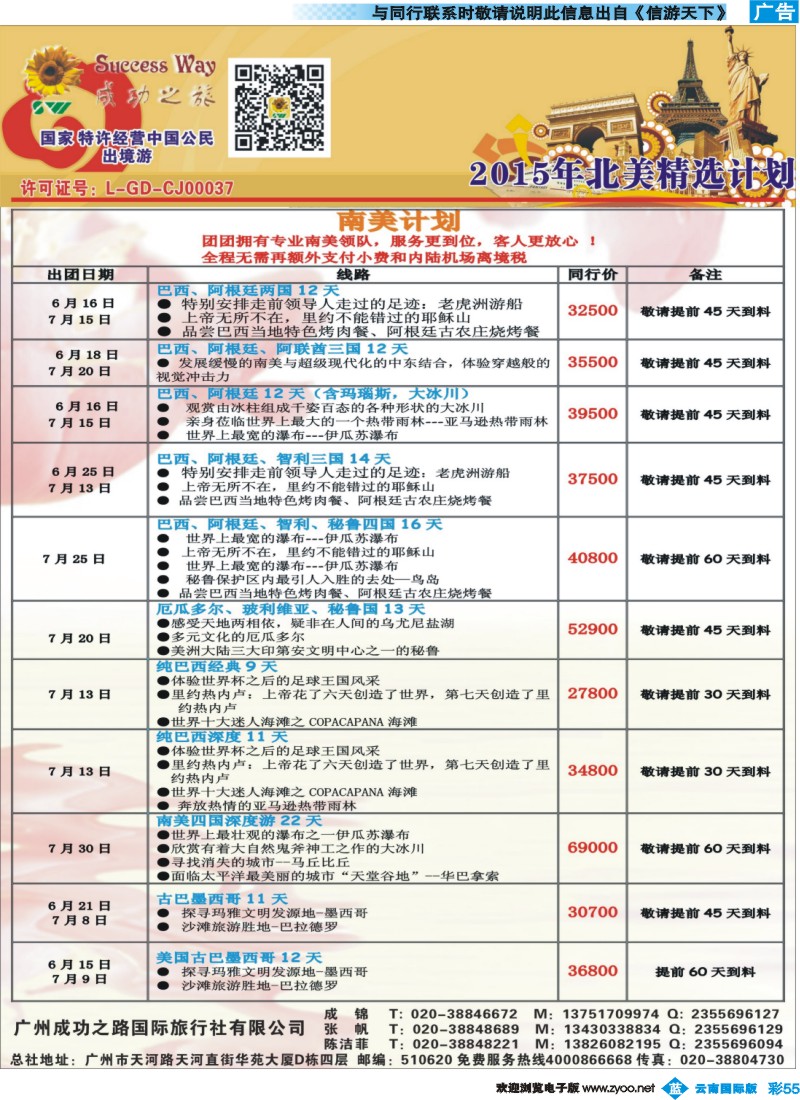 彩b055 广州成功之旅－－欧洲、美洲、南美计划