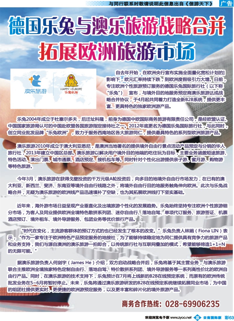 彩b063 德国乐兔余澳乐旅游战略合并通告｛07906｝