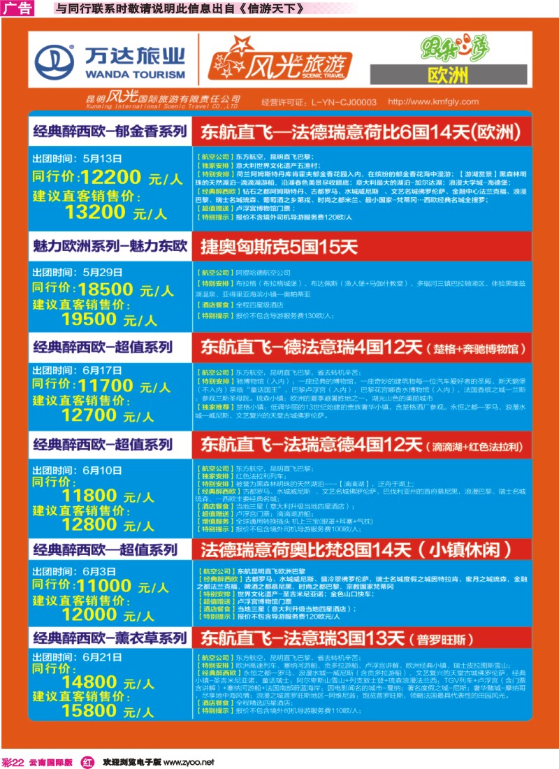 彩r022 东航直航-欧洲02