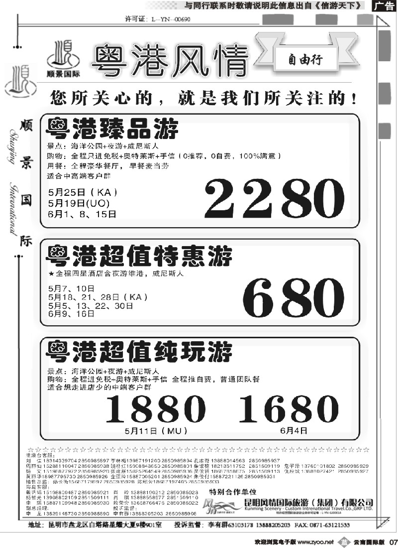 b007 顺景国际（粤港风情）-港澳专线粤港臻品游 