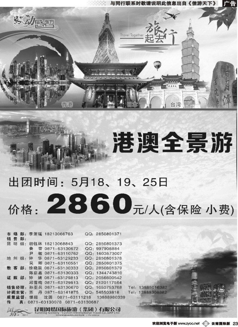 b023 动感东方-港澳专线D
