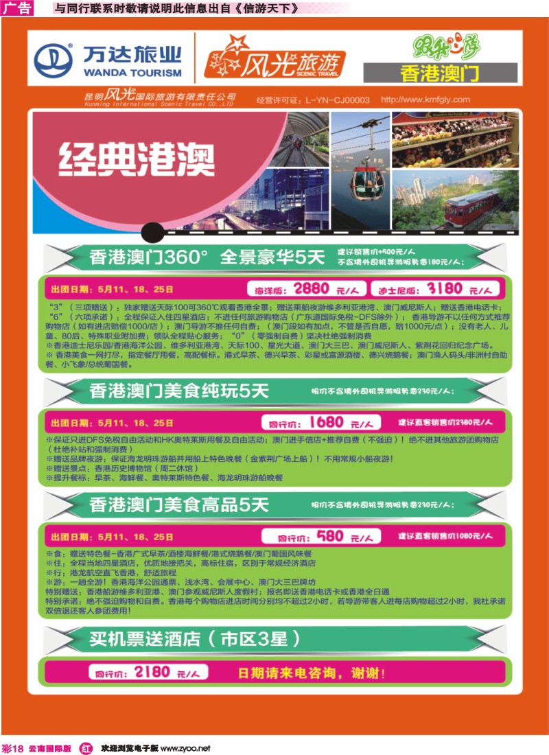 彩r018 中国港澳