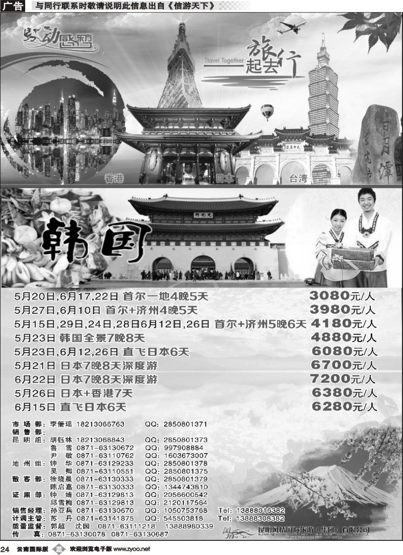 b024 动感东方-日本专线