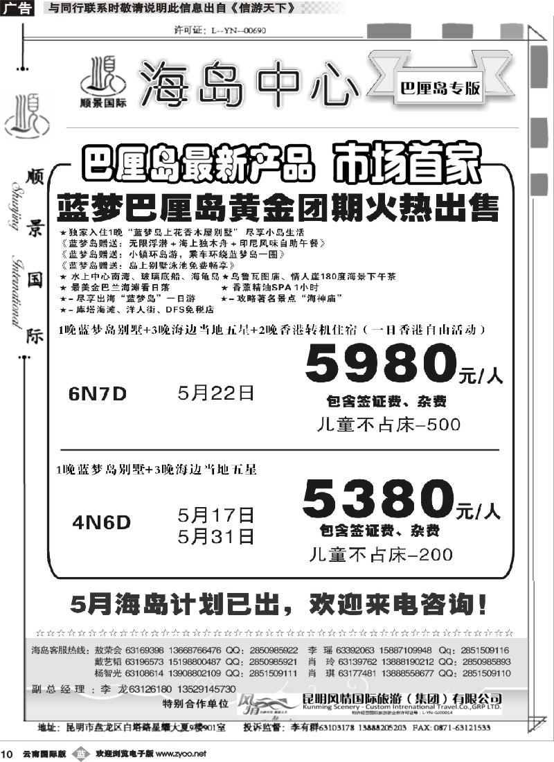 b010 顺景国际（粤港风情）-巴厘岛、沙巴、帕劳、斐济专线-巴厘岛计划 