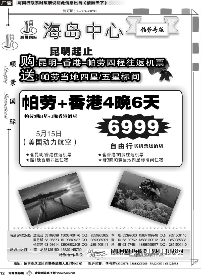 b012 顺景国际（粤港风情）-巴厘岛、沙巴、帕劳、斐济专线-帕劳 