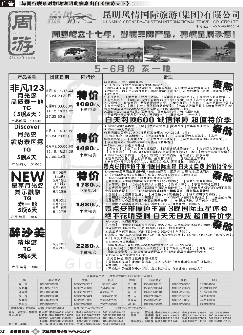 b030 风情国旅-周游-泰一地、醉沙美、泰新马、新马专版1