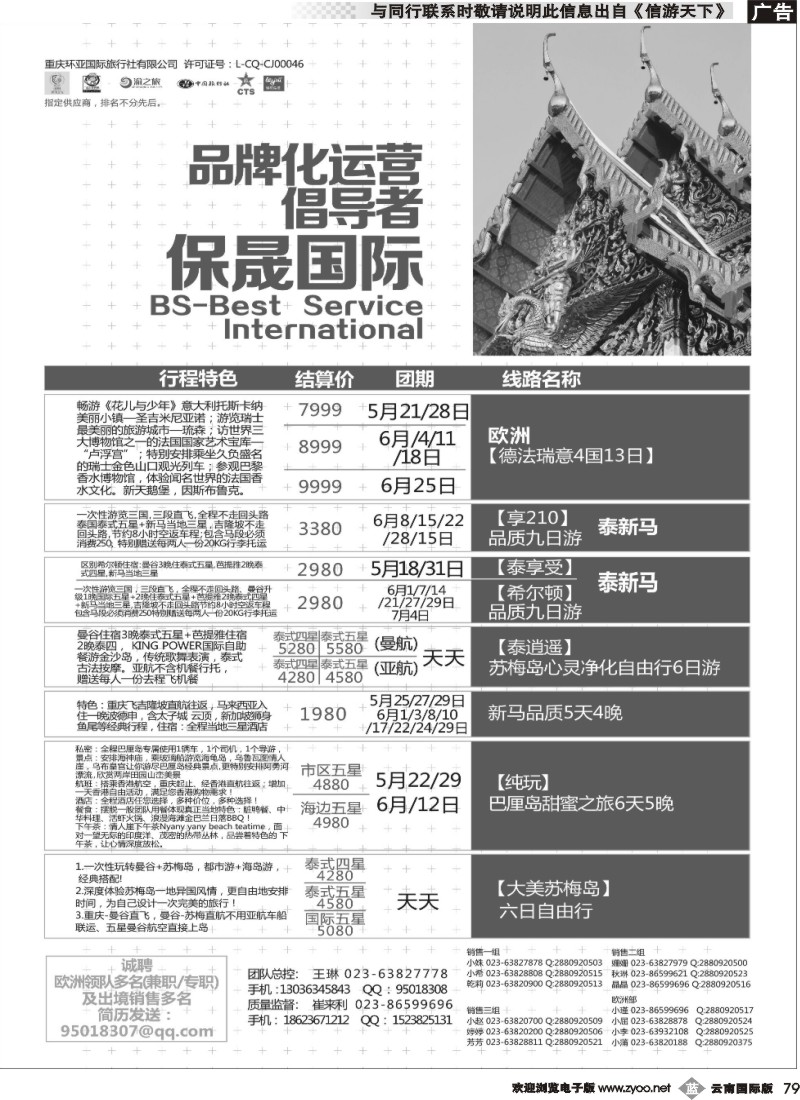 b079 保晟国际-泰国2