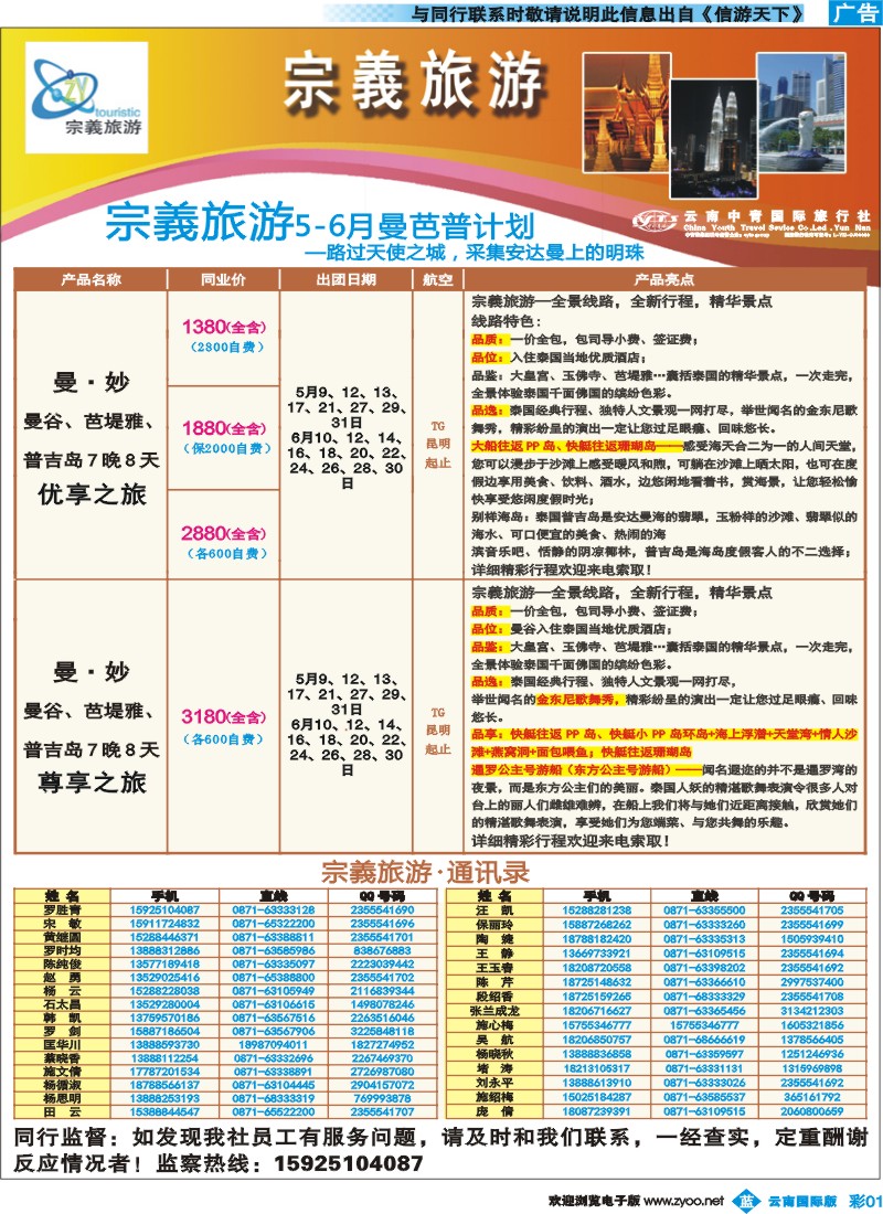彩b001 云南中青国旅-宗義旅游-东南亚专线2彩 