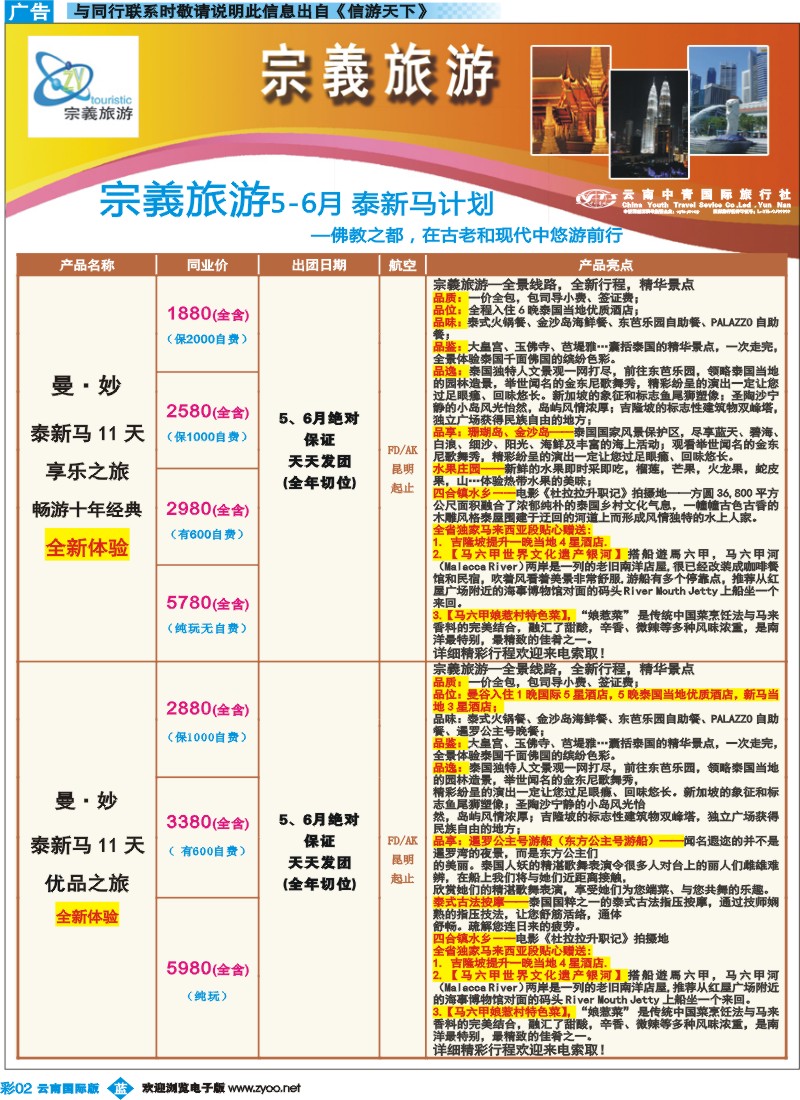 彩b002 云南中青国旅-宗義旅游-东南亚专线3彩 