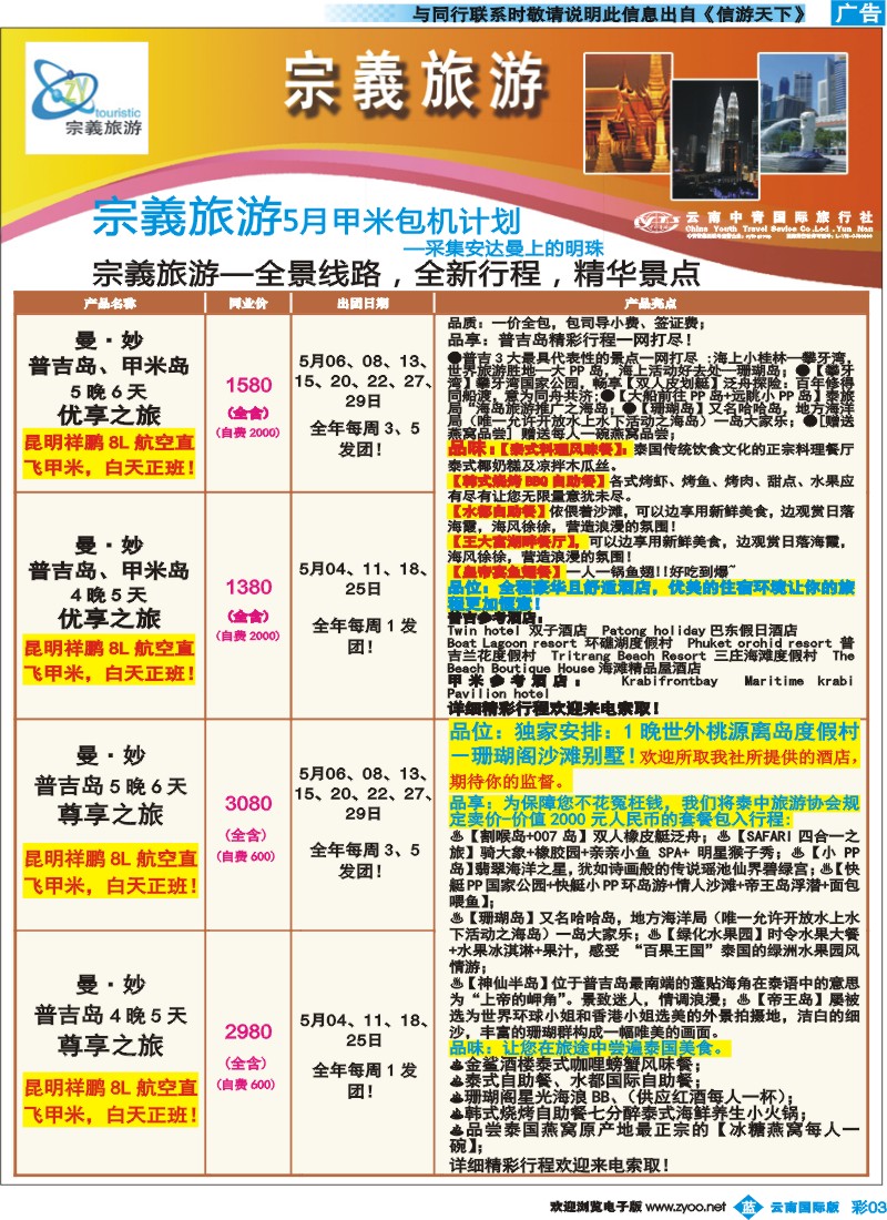 彩b003 云南中青国旅-宗義旅游-东南亚专线4彩 