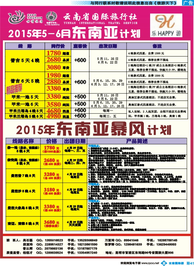 彩b041 云南省国际旅行社-乐游LEUU 东南亚暴风计划 
