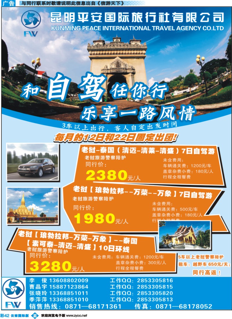 彩b042 昆明平安旅行社-谊众旅行：东南亚自驾游