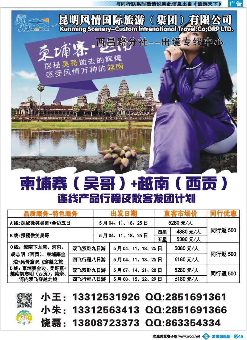 彩b045 风情国旅2701--2015年5月份柬埔寨+越南 ｛07580｝