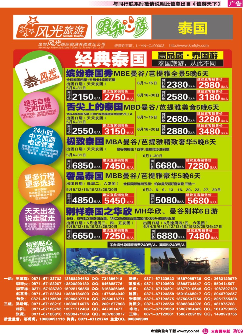 彩r009 泰国-泰风光散客系列B