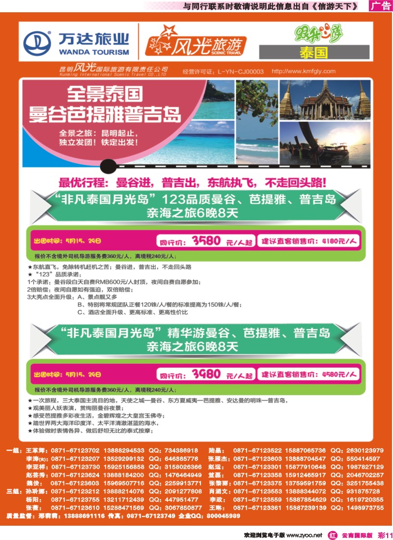 彩r011 全景泰国-曼谷芭提雅普吉岛