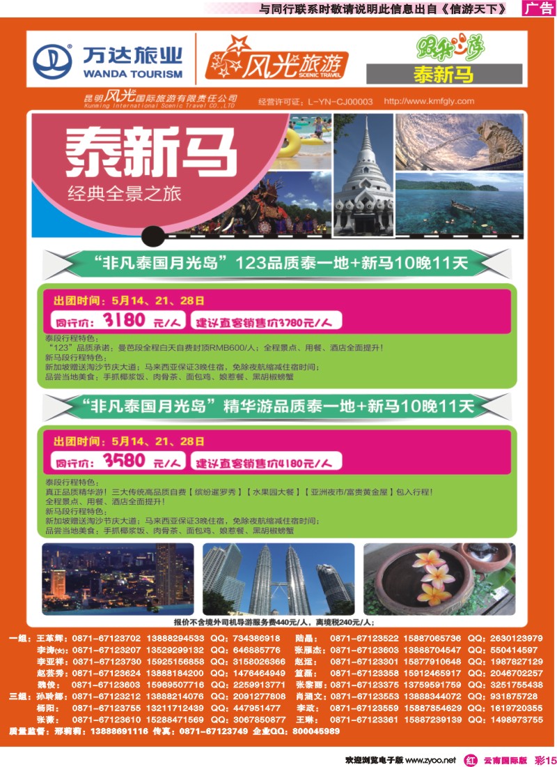 彩r015 全景之旅-泰新马