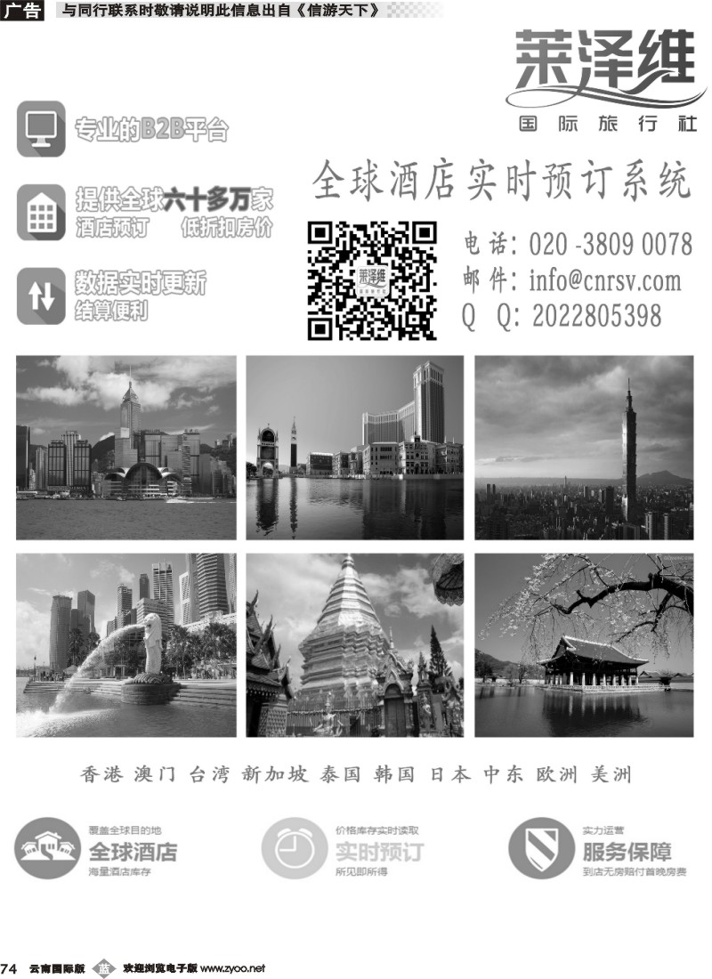 b074 全球酒店分销系统-莱泽维