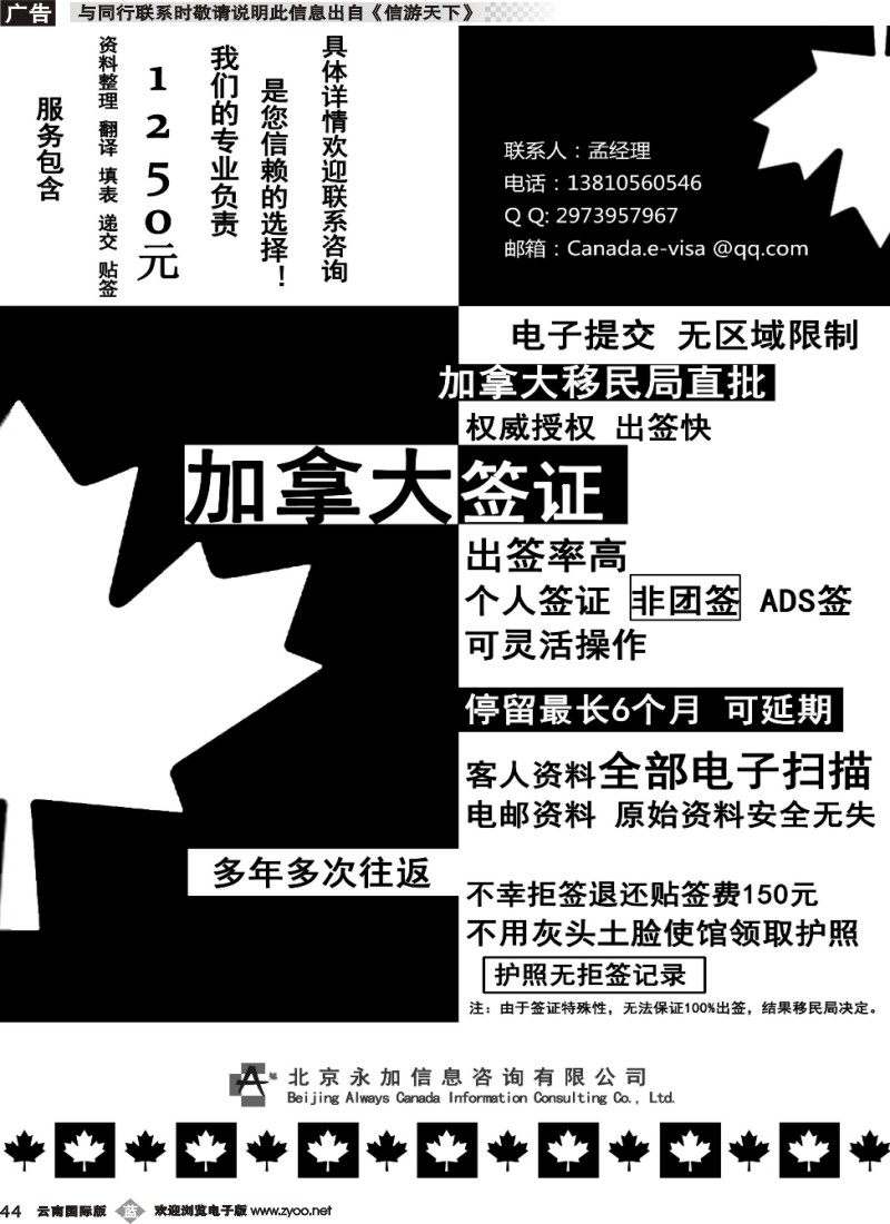 b044永加咨询-加拿大电子签证