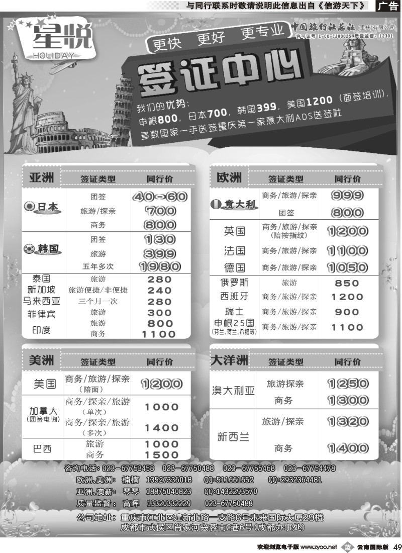 b049 中旅总社-签证 