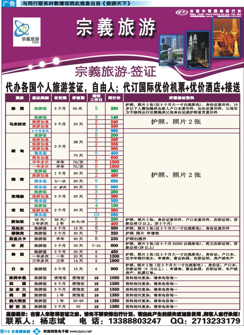 彩b014 云南中青国旅-宗義旅游-签证15彩 