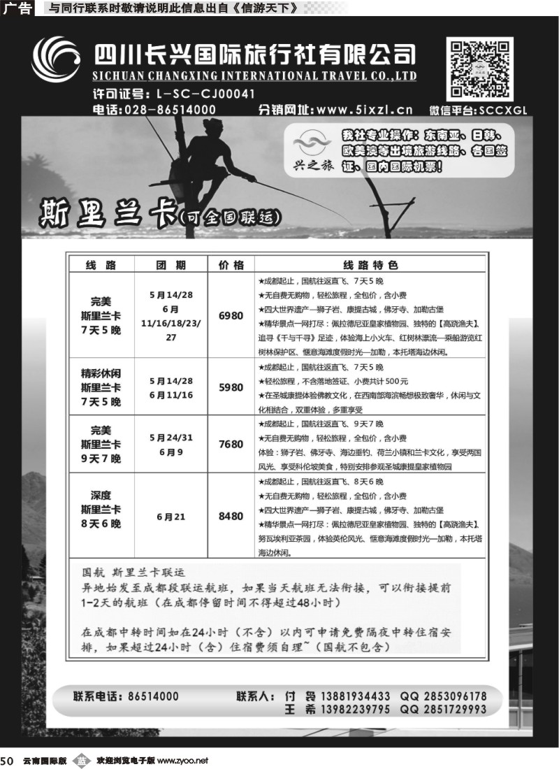 b050 四川长兴国旅-兴之旅-斯里兰卡