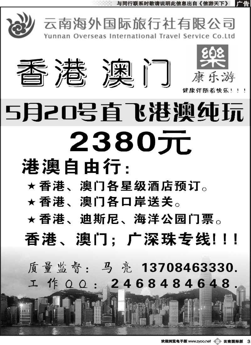 b003 云南海外（D区）康乐游-港澳广深珠专线2