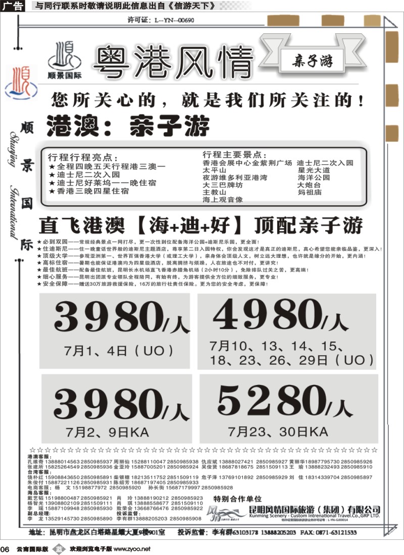 b006 顺景国际（粤港风情）-港澳专线粤港臻品游 