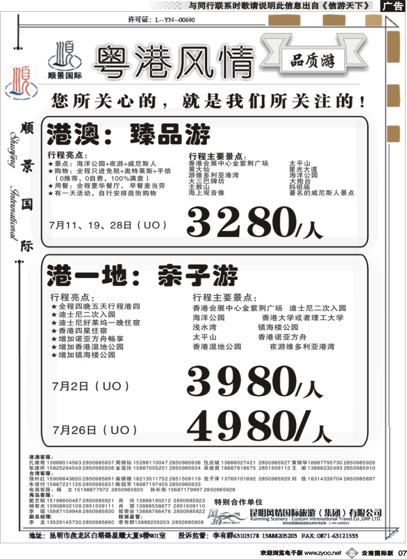 b007 顺景国际（粤港风情）-港澳专线粤港臻品游 