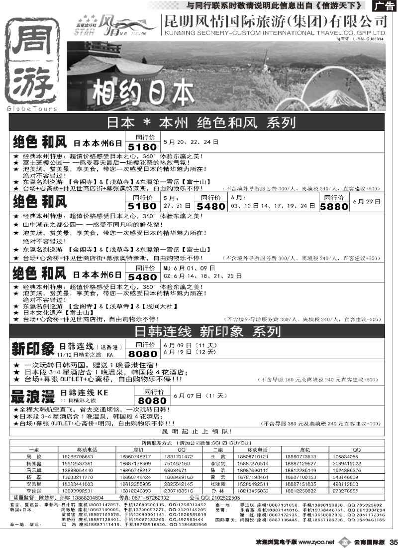 b035 风情国旅-周游-日本、韩国专版2