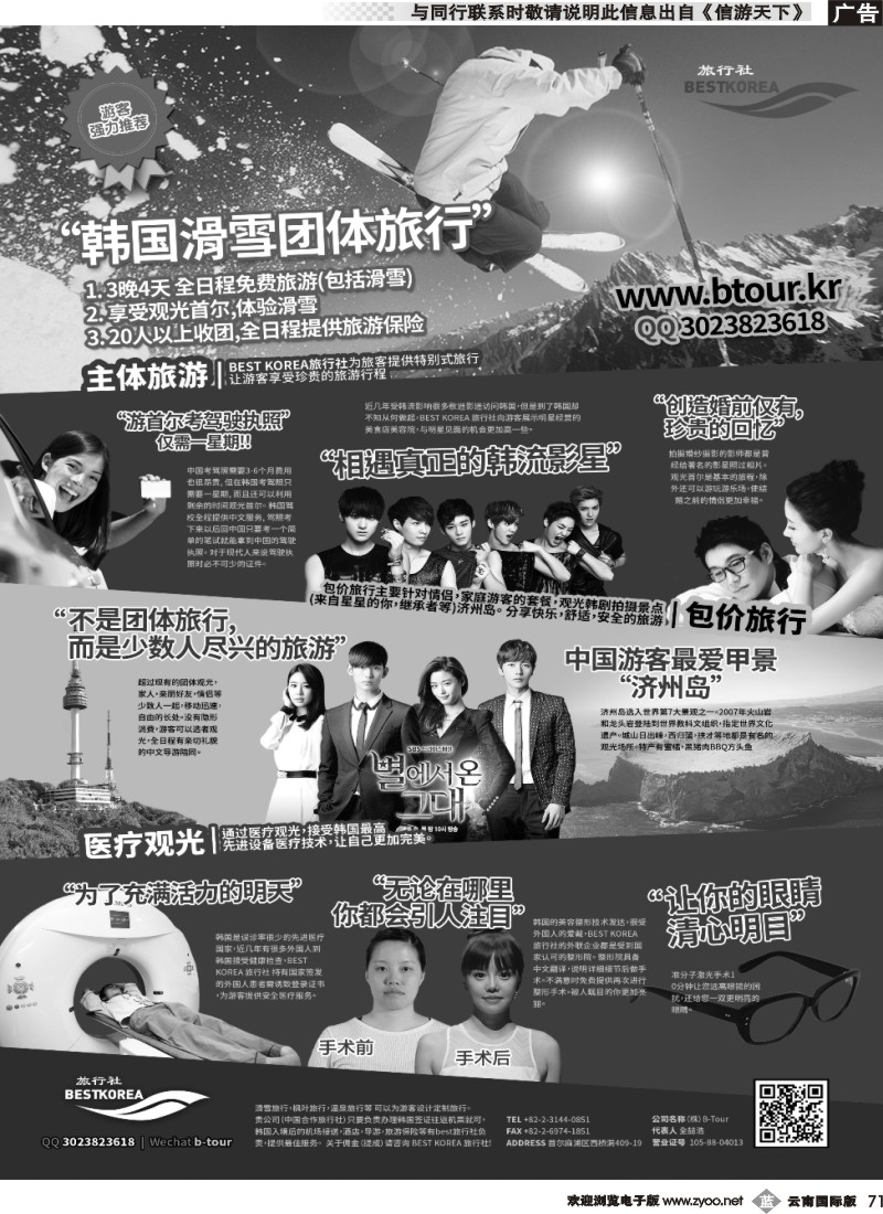 b071 韩国特别定制旅行