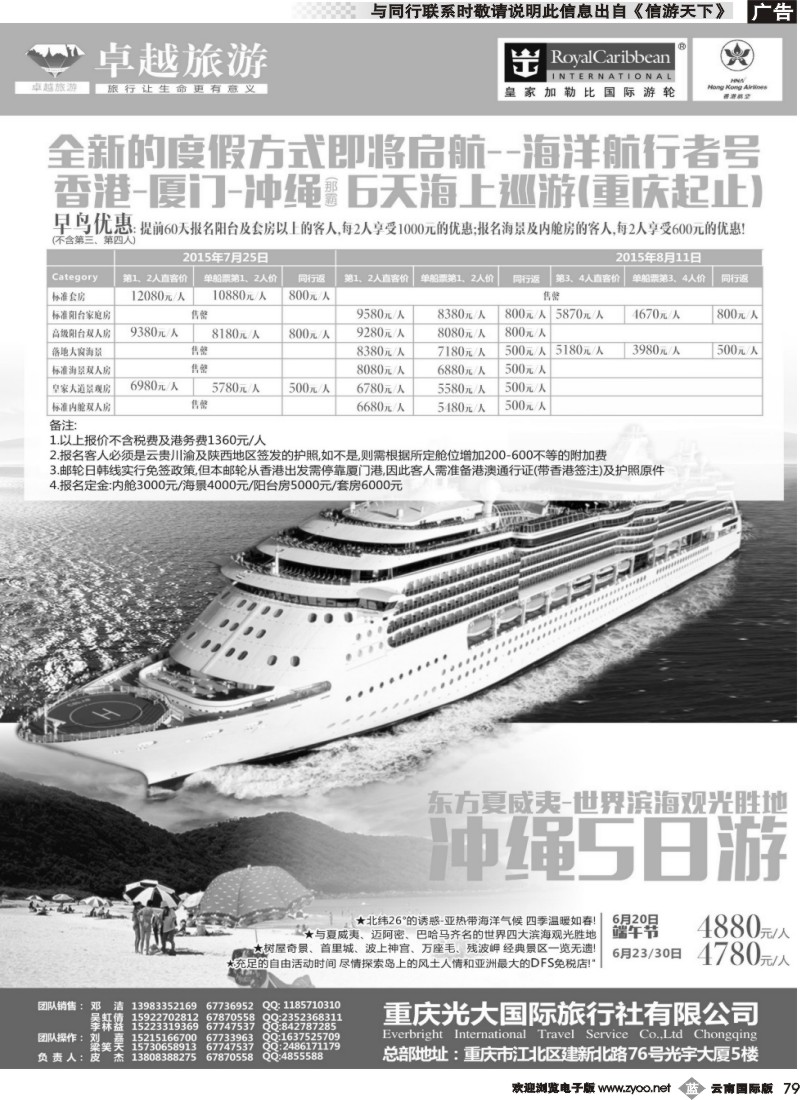 b079 光大国旅-冲绳02 