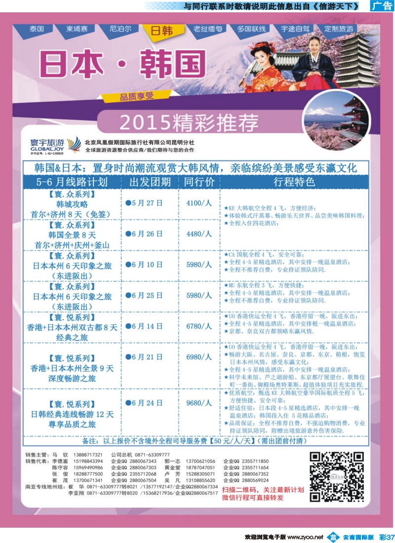 彩b037 北京凤凰假期国际旅行社（昆明分社）—寰宇旅游
