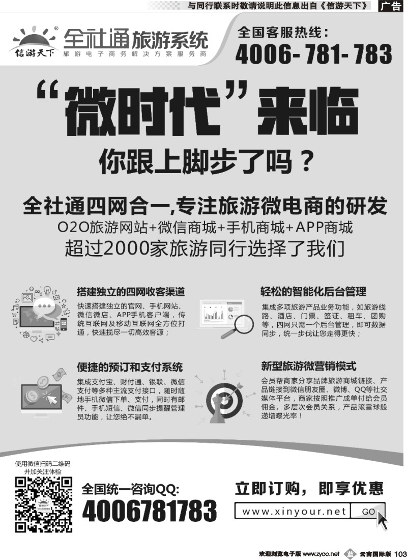 b103 全社通旅游系统-黑白