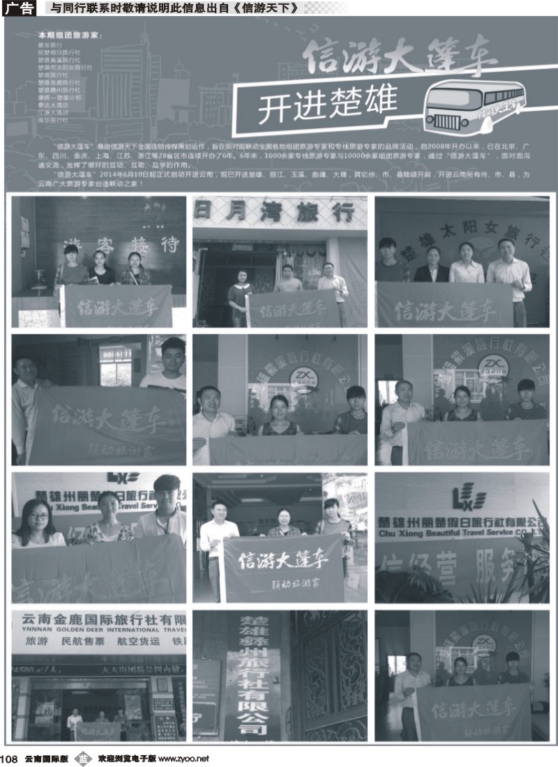 b108 信游大篷车走进楚雄