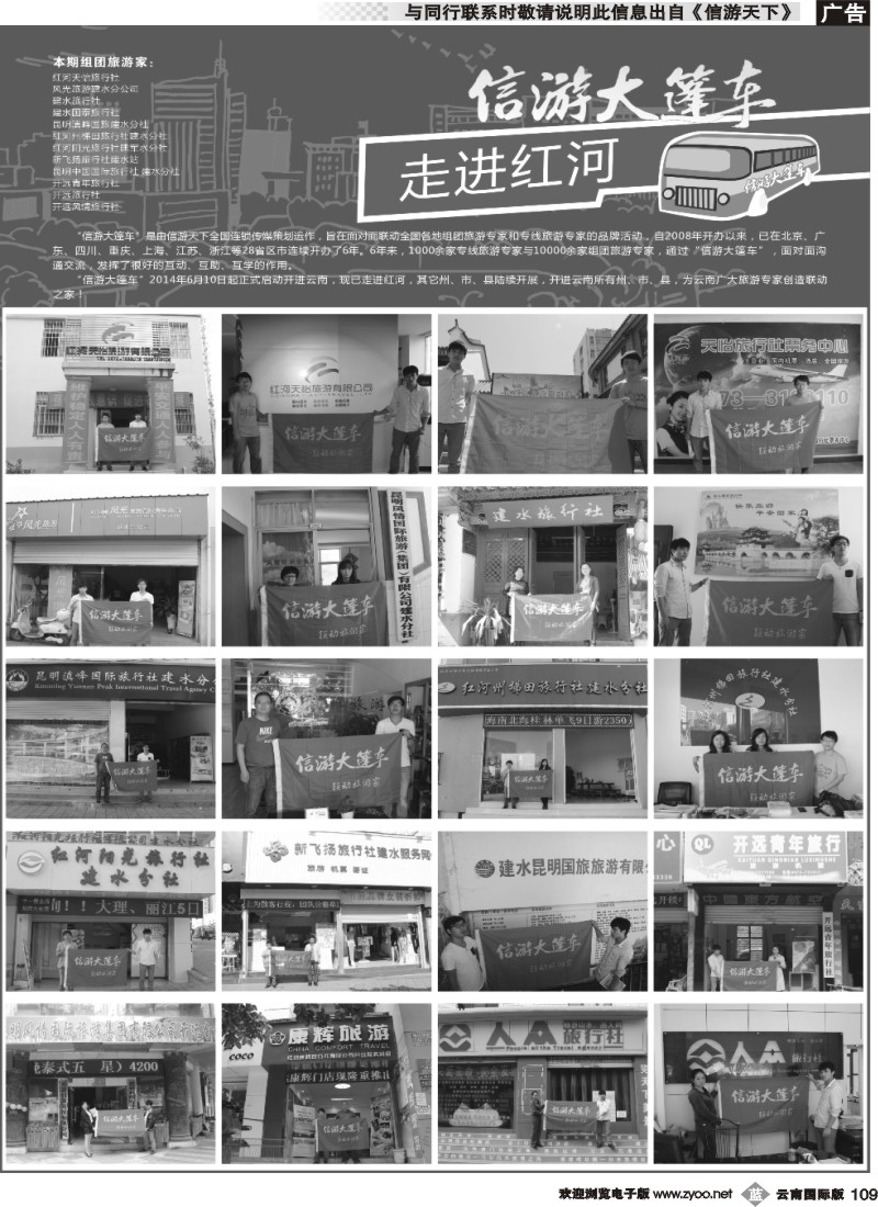 b109 信游大篷车开进红河