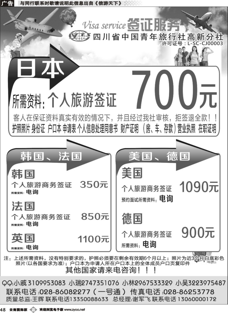 b048 四川省青旅-高新分社-签证中心云南｛02696｝