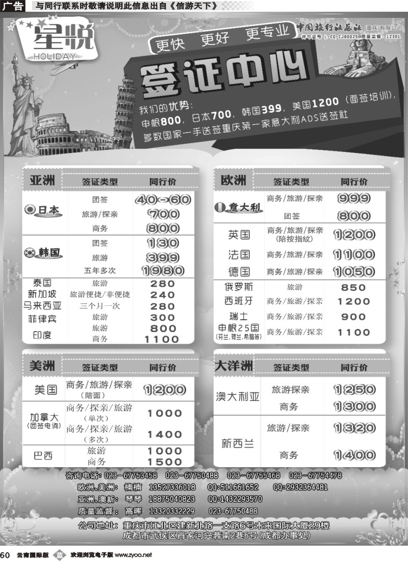 b060 中旅总社（重庆）-签证 