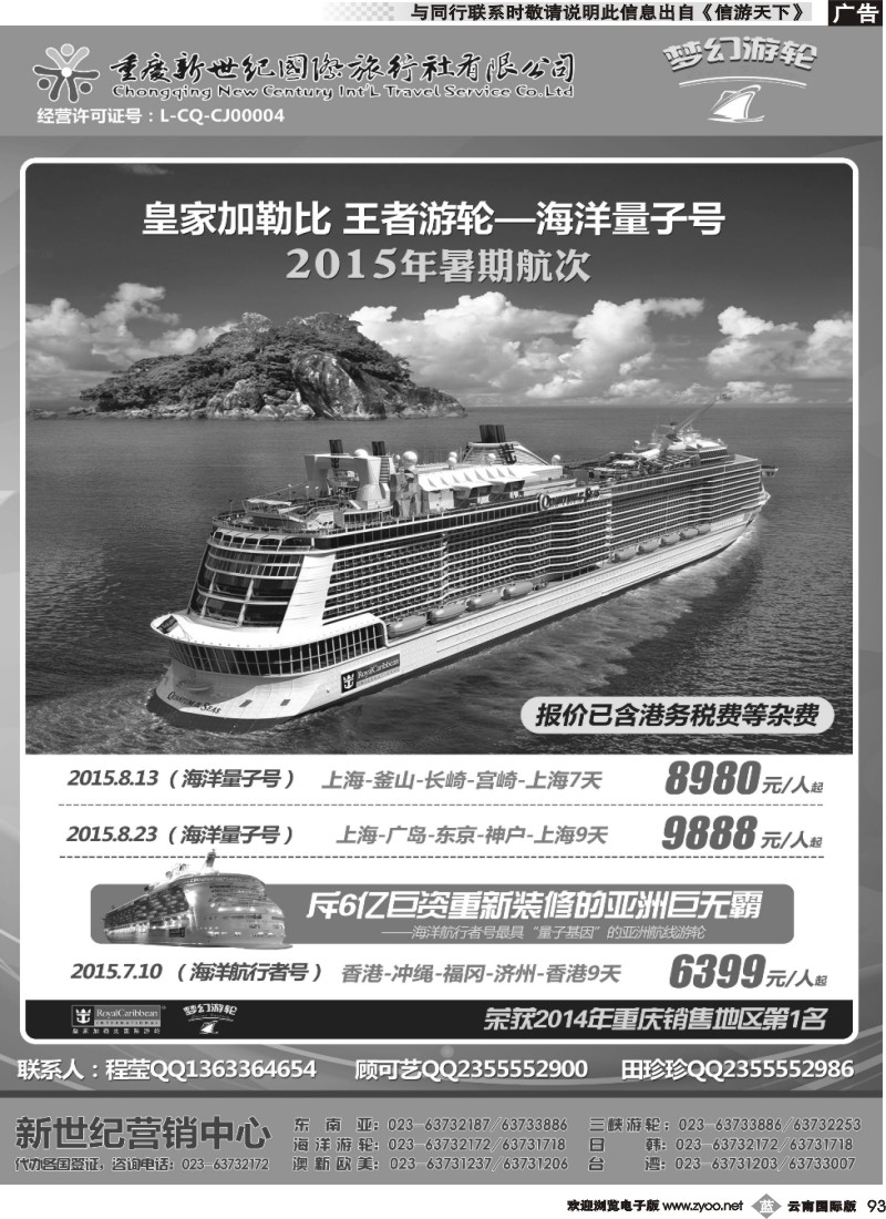 b093 新世纪-邮轮