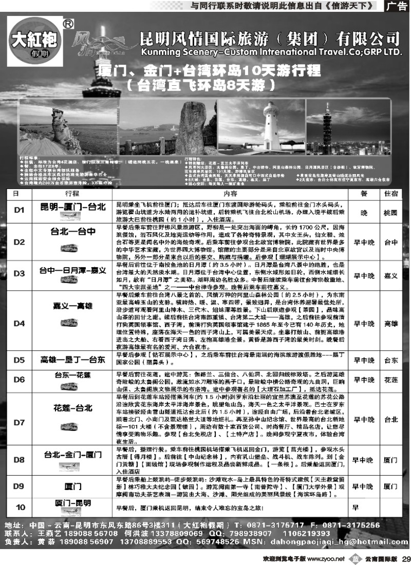 b029 风情国旅311-大红袍假期-台湾专线 