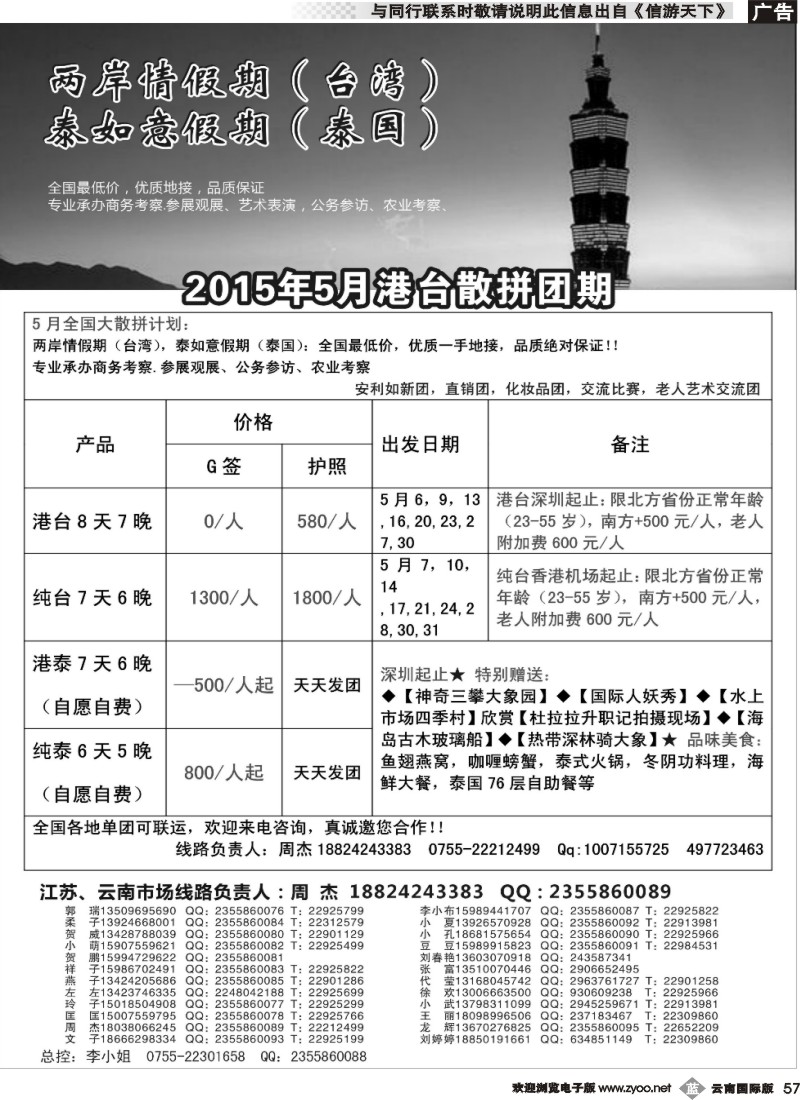 b057 台湾一手地接社